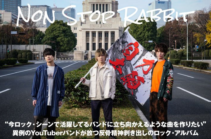 フォロー＆RTで応募】YouTuberバンド、Non Stop Rabbitのキーホルダー3