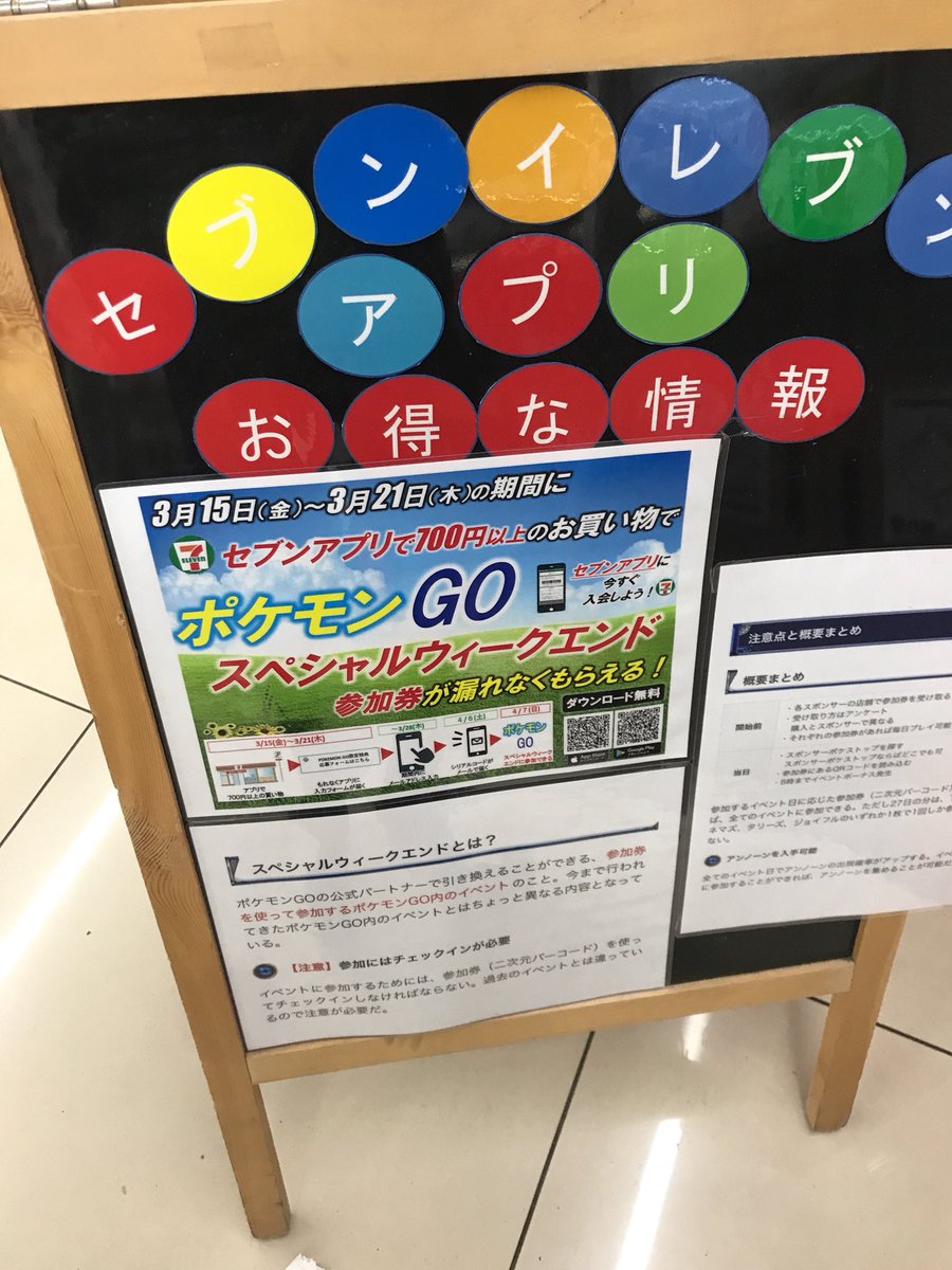 ポケモンgo セブンイレブンでスペシャルウィークエンド 攻略大百科