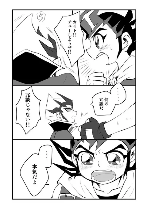 インテ無配カイ遊 #漫画 #遊戯王ZEXAL女性向け #カイ遊  