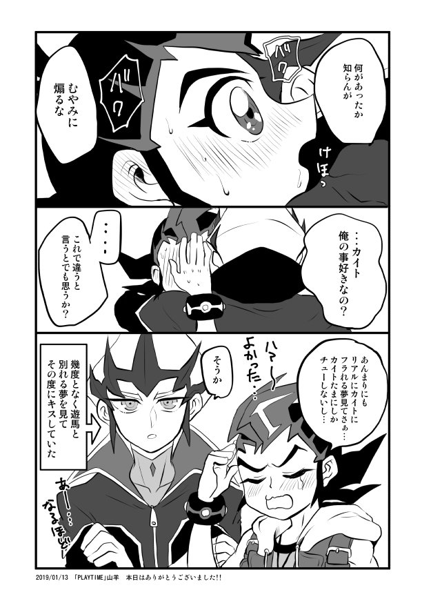 インテ無配カイ遊 #漫画 #遊戯王ZEXAL女性向け #カイ遊 https://t.co/2088siF8ub 