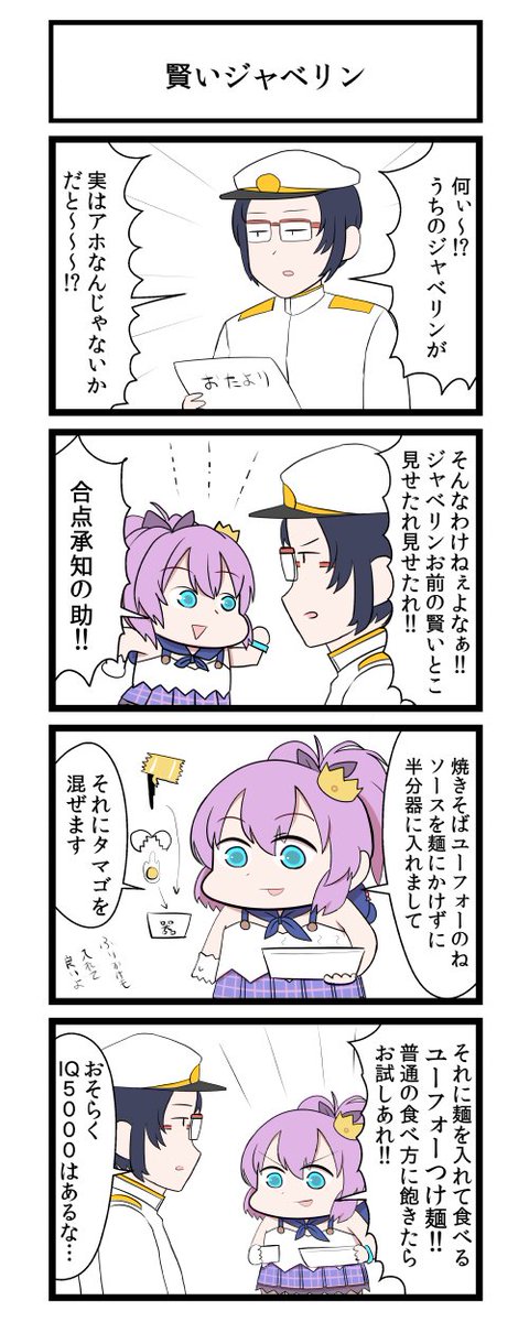 アズールレーンの賢いジャベリン 
