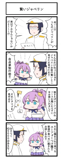 アズールレーンの賢いジャベリン 