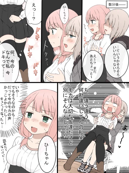 【バンドリ!で百合創作】モカひま漫画② 