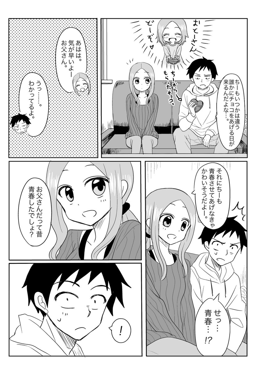 元高木さんでバレンタイン漫画。

#からかい上手の高木さん
#からかい上手の元高木さん 