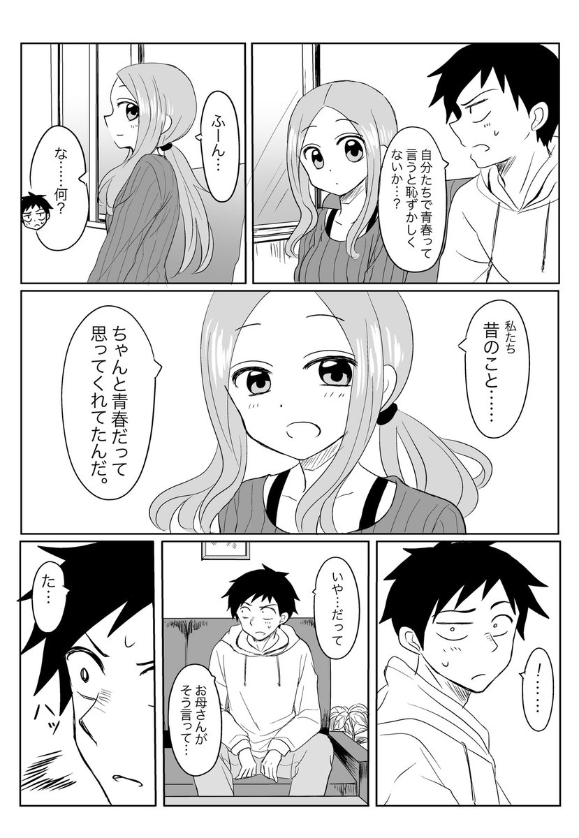 元高木さんでバレンタイン漫画。

#からかい上手の高木さん
#からかい上手の元高木さん 