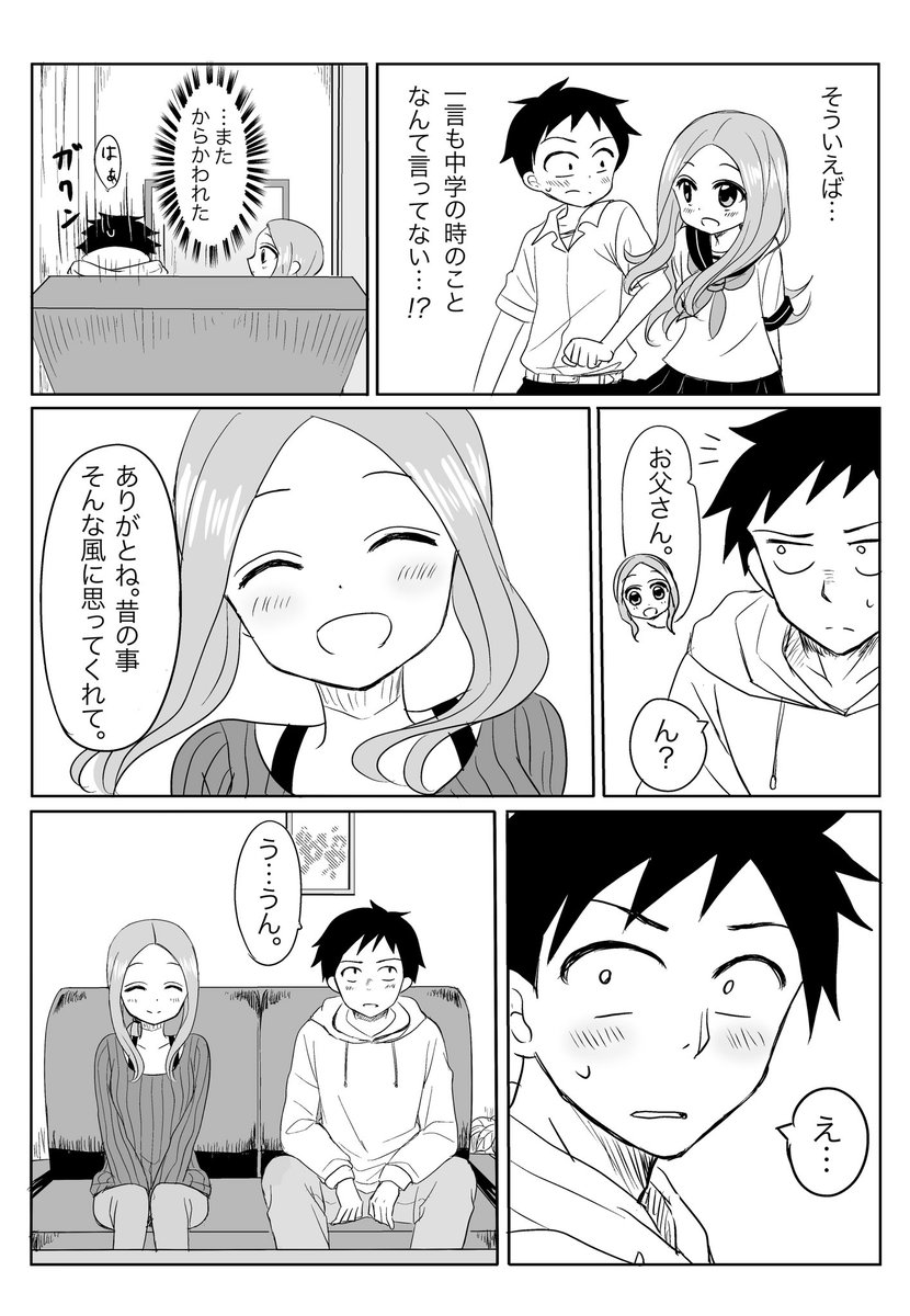 元高木さんでバレンタイン漫画。

#からかい上手の高木さん
#からかい上手の元高木さん 