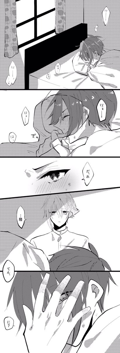 【※天陸】
あまり明るくないです。
幸せなところで終わりたい方は2枚目までで止めてください。
ひさびさに呟いたネタを有言実行した😌元ネタ↓
https://t.co/DaZn5Ox8tY 