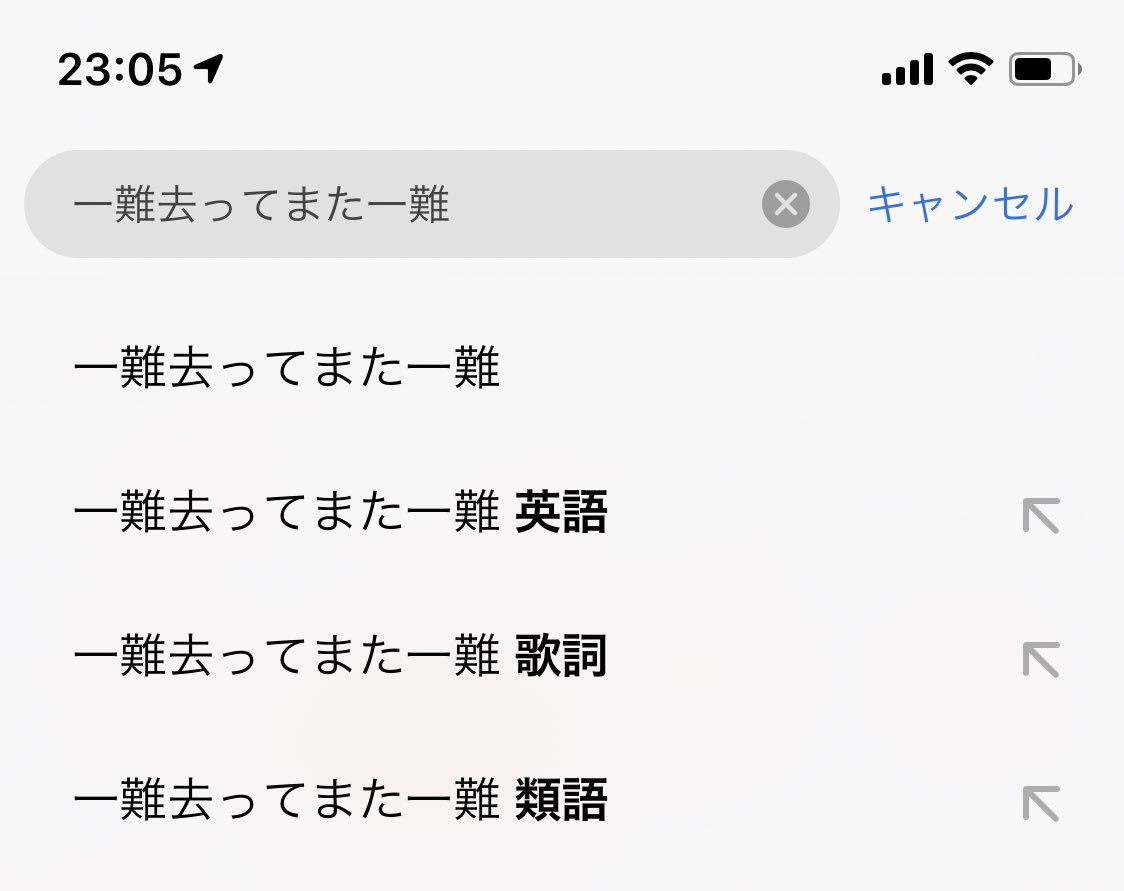 一難去ってまた一難 プリキュア 歌詞
