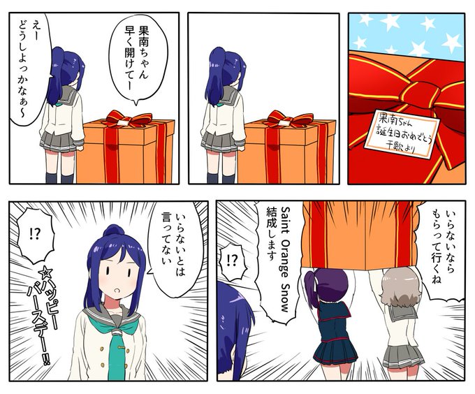 2月10日は果南ちゃんの誕生日(ちかなん) 