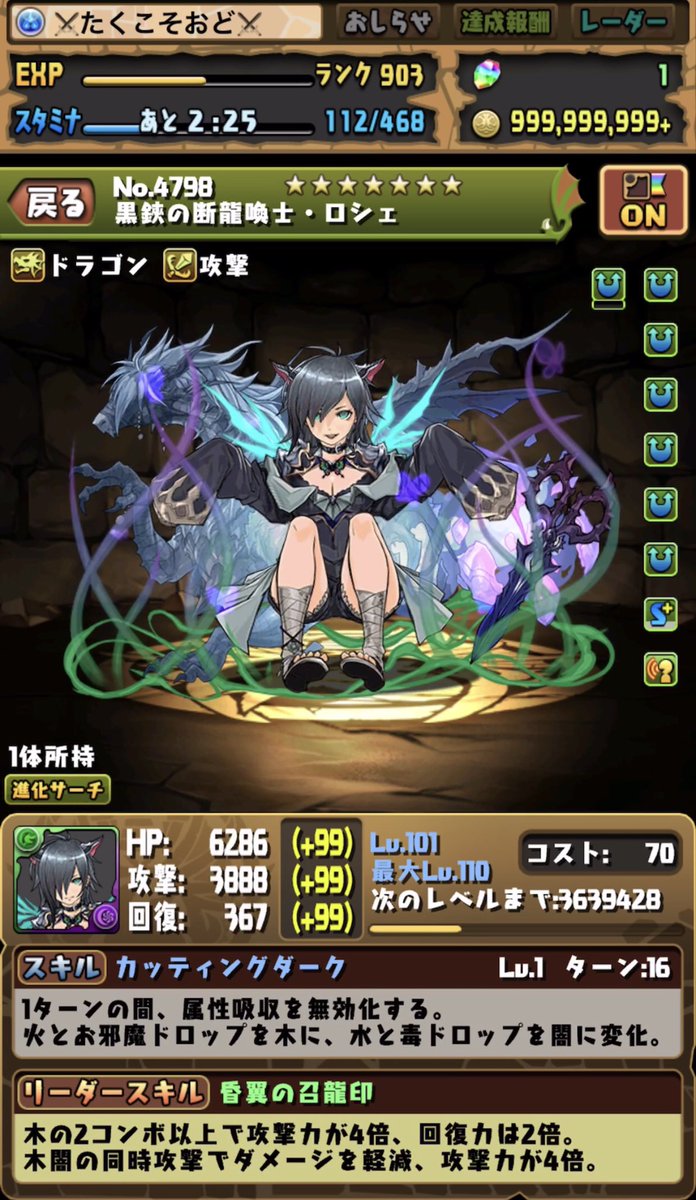 たくこだよよいのよい V Twitter 龍契士 龍喚士ガチャ17連の結果 一点狙いだったロシェちゃんが2体も出たよワーイ ってことでヴァレリア艦隊の夢はとりあえず諦めるで パズドラ ロシェ