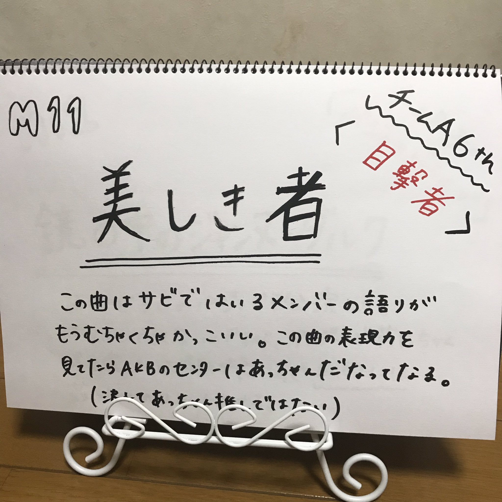 ス 16 白いシャツ チームb 3rd パジャマドライブ 公演 パシャドラ公演より 名曲です アンコールでこれをやるのが莉乃ちゃんの定番 Hktの定番 ですね 指原莉乃推しとしてはこれで終わらざるを得ません 元優子推しとしては夕陽を見ているかと