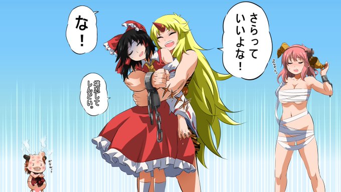 鬼の頭領と派手に豆を痛がってくれる
サービス精神旺盛な仙人様を追い詰める
も、その強さが金髪鬼の目に留まり危うく
さらわれそうになる博麗の巫女\(^o^)/ 