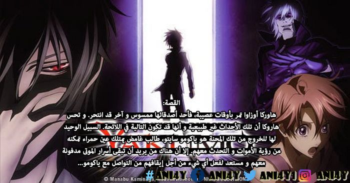ani4y1's tweet photo. جميع حلقات انمي Shinrei Tantei Yakumo مترجم (تحميل + مشاهدة مباشرة)
https://t.co/Atfh4eRR9a
{ نرجو دعم الموقع بمشاركة الرابط بلايك ورتويت😊 }
#Ani4Y https://t.co/7GGfrkKFCF