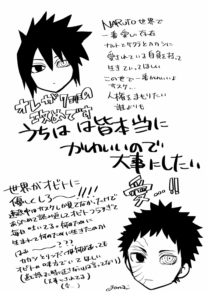 うちは一族に17年前からゲロ弱なのが再燃の度に明らかになる(4年前の再燃の時はマダラだった) 