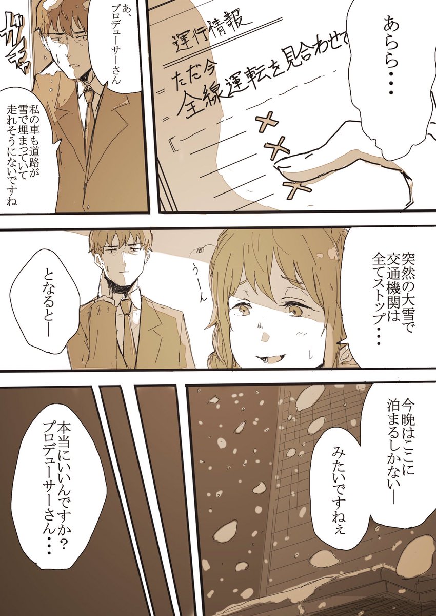 Pとちひろさんと大雪の夜 
