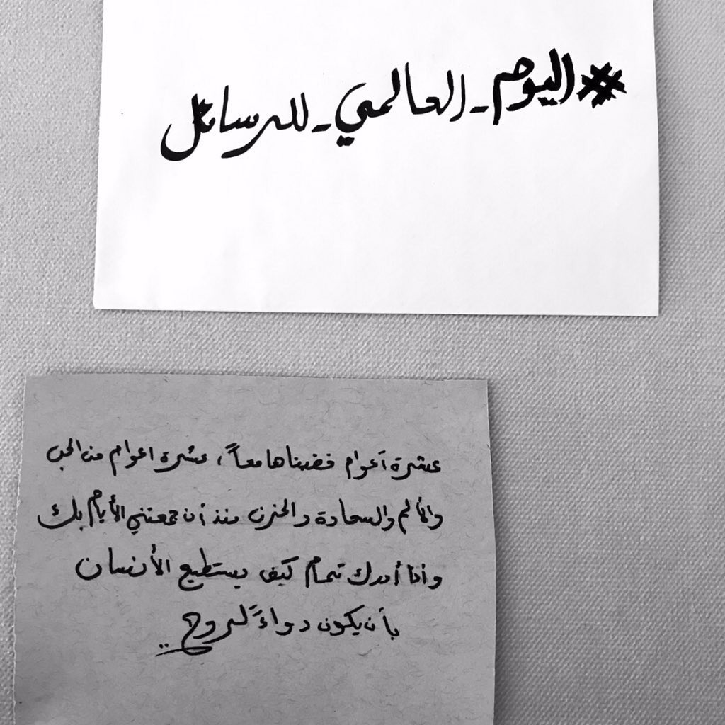 #اليوم_العالمي_للرسايل
I have the sweet friend in this world 💙.