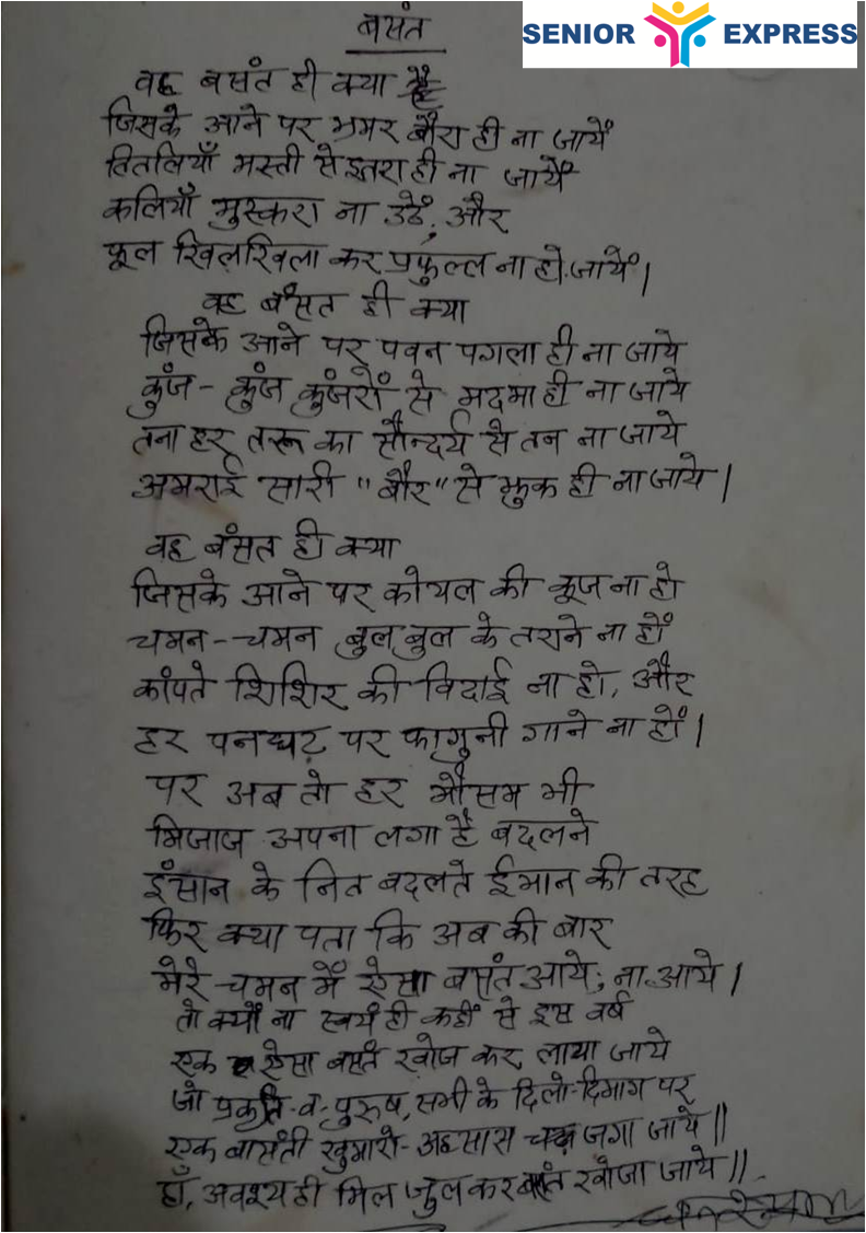 SeniorExpress1's tweet photo. Team #SeniorExpress wishes everyone #HappyBasantPanchami .
On this occasion sharing a thought provoking #poem which is written and shared by our #active contributor and #poet Mr. G. D. Bansal.
#ActiveAging #CreativeExpression https://t.co/cQ8rviAhsu