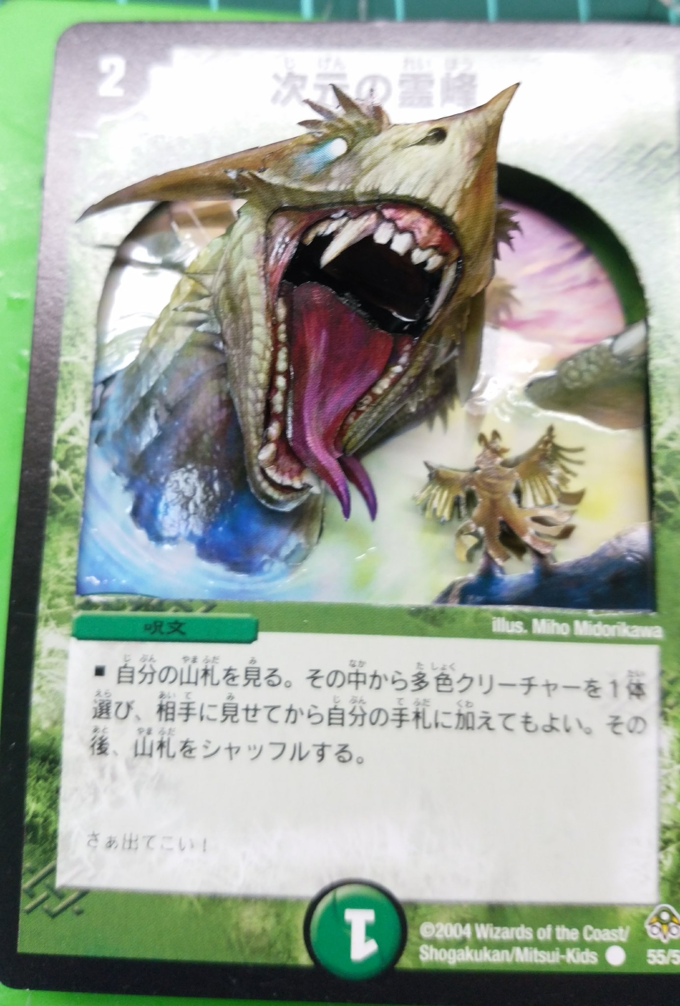 توییتر 生野刺美 در توییتر デュエルマスターズ シャドーボックス さぁ出てこい シャドーボックス 次元の霊峰 です シンプルなフレーバーテキストに魅せられました 別次元から空間を突き破って出てきているイメージで作ってみました ドラゴンの顔に