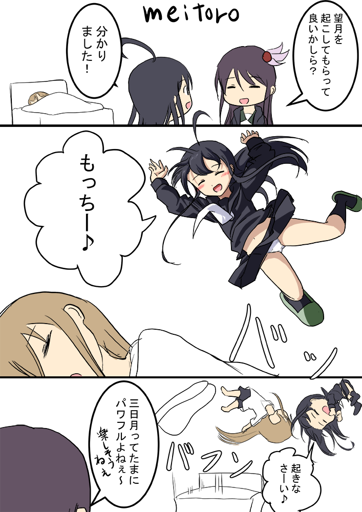 三日月 望月 如月
もっちーの起こし方
#艦これ版深夜の真剣お絵描き60分一本勝負
#艦これ版真剣お絵描き60分一本勝負_20190210 