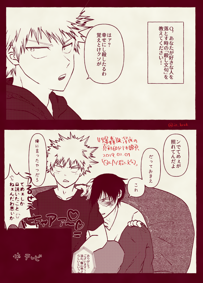#爆轟版深夜の真剣60分一本勝負
「Q&amp;A/殺し文句」
大大大遅刻ですすみません…!!;;
※同棲プロヒーロー設定 