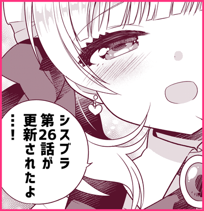 『シスコン兄とブラコン妹が正直になったら』第26話と第27話の先読みが更新されました!亜美ちゃんのメイド服…!!バレンタイン企画とかもやってるみたいなので是非!カラーイラスト描き下ろしてます🍫  https://t.co/PHtNW3j9jY #サイコミ #シスブラ 