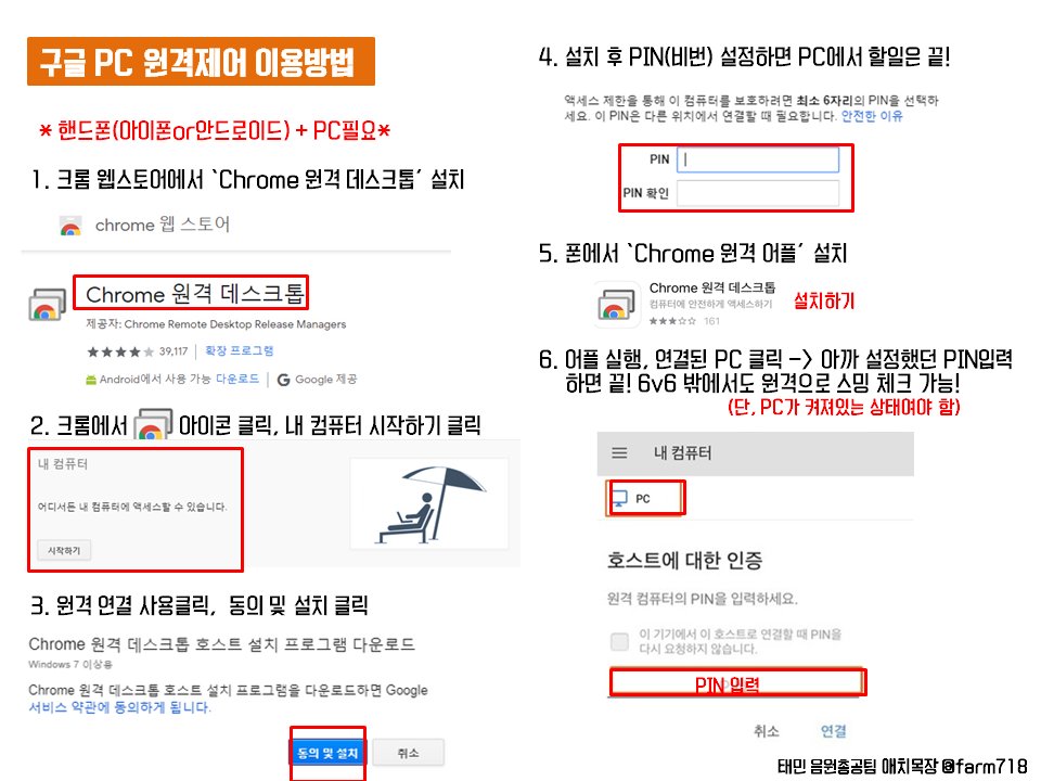farm718's tweet photo. #TAEMIN MINI ALBUM II 
#WANT

구글을 이용한 PC원격제어 방법

원격으로 PC스밍을 관리할수있는 방법입니다6v6❗
가이드를 참고하여 아이디 1개라도 더 스밍 돌려주세요🙏 https://t.co/jrau7X8Pqn