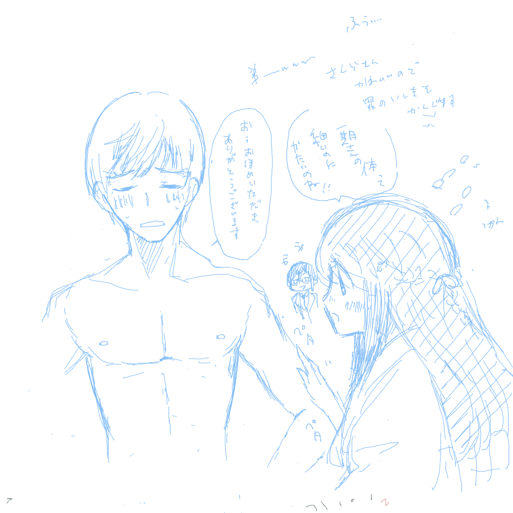 えとさん(@e10lov )とお試し絵茶みたいなのやってました( '◡◝)
何故かいちにいを脱がした 