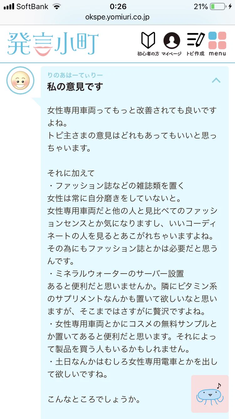 理想の女性専用車両とは？？電車はくつろぎスペースではないｗｗｗ