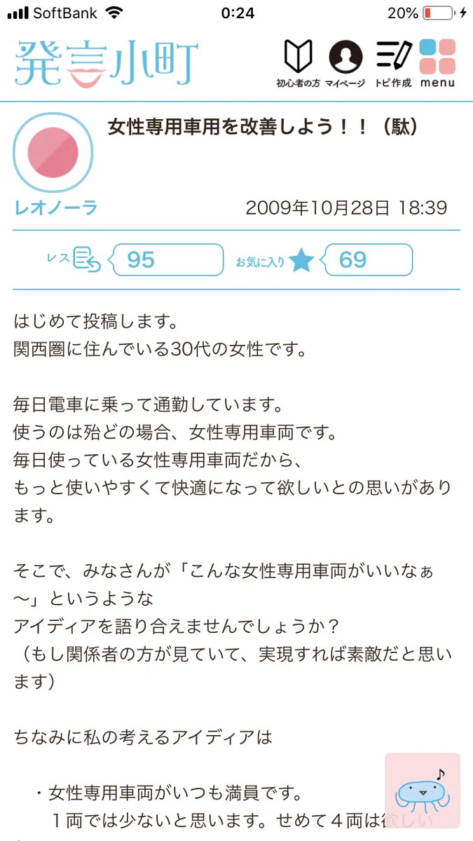 理想の女性専用車両とは？？電車はくつろぎスペースではないｗｗｗ