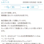 理想の女性専用車両とは？？電車はくつろぎスペースではない!