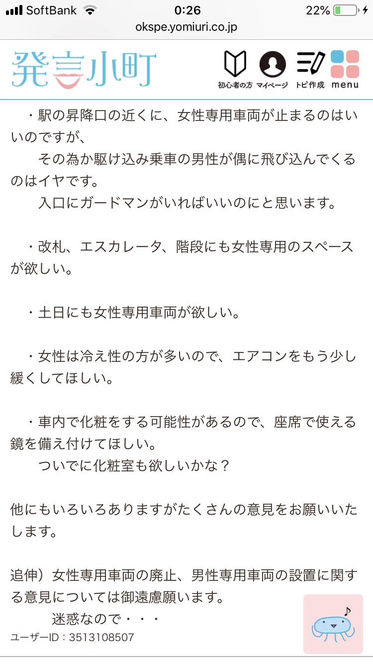 理想の女性専用車両とは？？電車はくつろぎスペースではないｗｗｗ