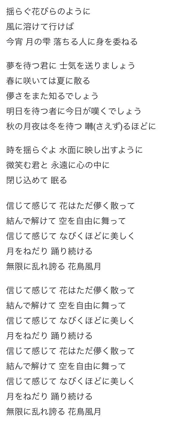 隙間 Na Twitterze 滝沢歌舞伎zero 歌詞 ひらりと桜 総踊り T Co Sugzstyu8o Twitter