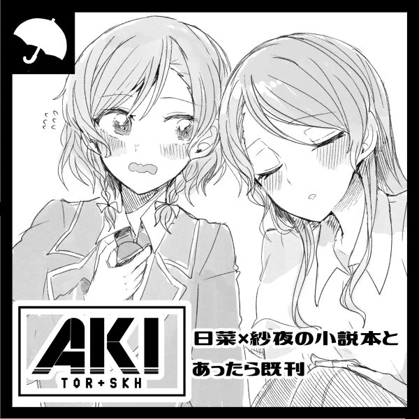 3月21日(木曜日)
さよひなオンリーこと
「世界でヒトツの大切な日」
AKIも参加します!
スペースは菜-09です!
新刊は中身はちまちま作っていってます!ツリーでご紹介です。 