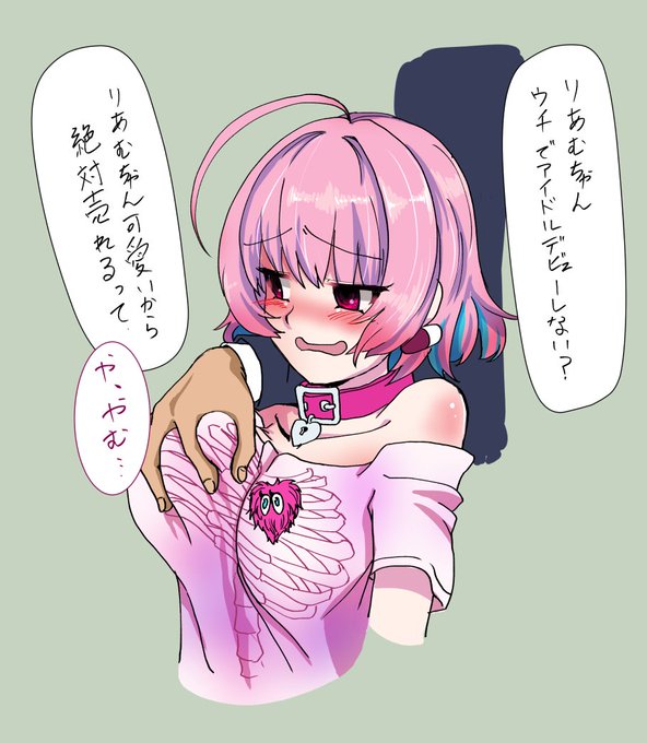 りあむちゃん可愛いですよね、スカウトしたい 