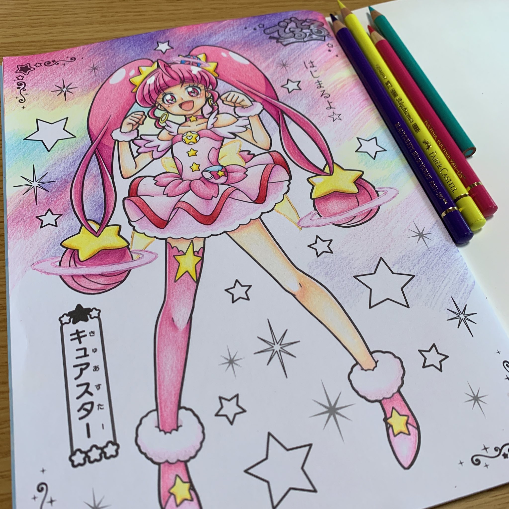 みき 久々の塗り絵完成させたのは スタートゥインクルプリキュア の キュアスター 背景すっごいことなったけど メインが可愛いからどーでもいいや ヤケクソ 大人の塗り絵 セイカのぬりえ みき 久々の塗り絵完成させたのは スタートゥインクルプリキュア の キュアスター 背景すっごいことなったけど メインが可愛いからどーでもいいや ヤケクソ 大人の塗り絵 セイカのぬりえ
