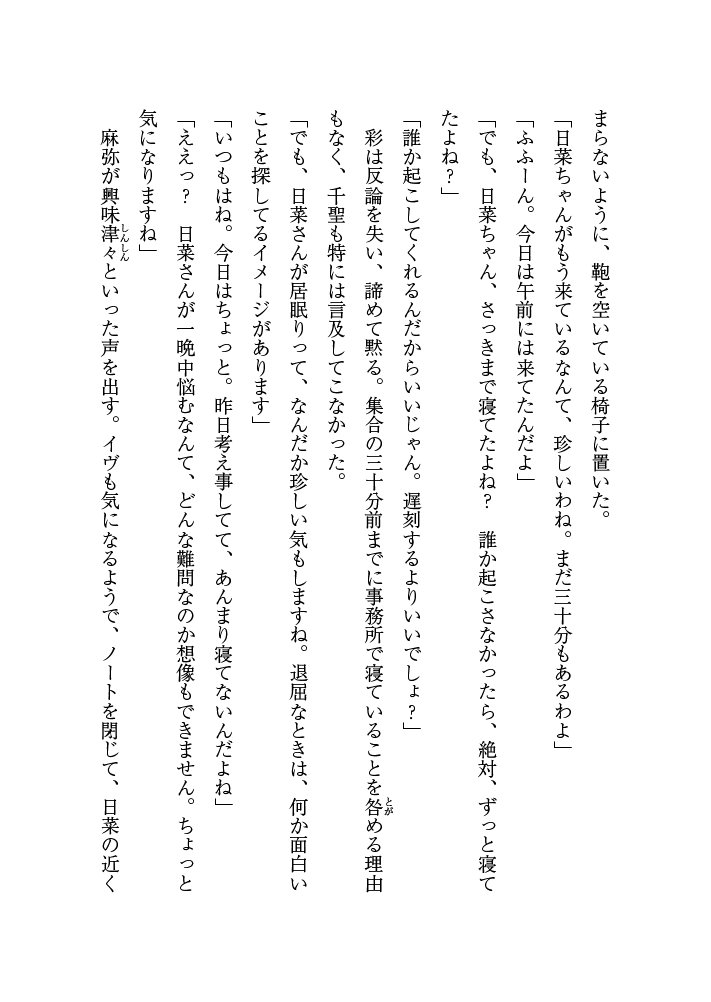 「夜にさよなら ひなたの夢」
<第一章>6E ひなたの夢 サンプル
「あたし、なんでおねーちゃんにキスしちゃったんだろ?」
秋分の日間近に日菜は寝ている紗夜にキスをしてしまいます。しかし日菜は自分の行動がわからず、パスパレのメンバーには「それは恋ではないか」と言われるが……。 