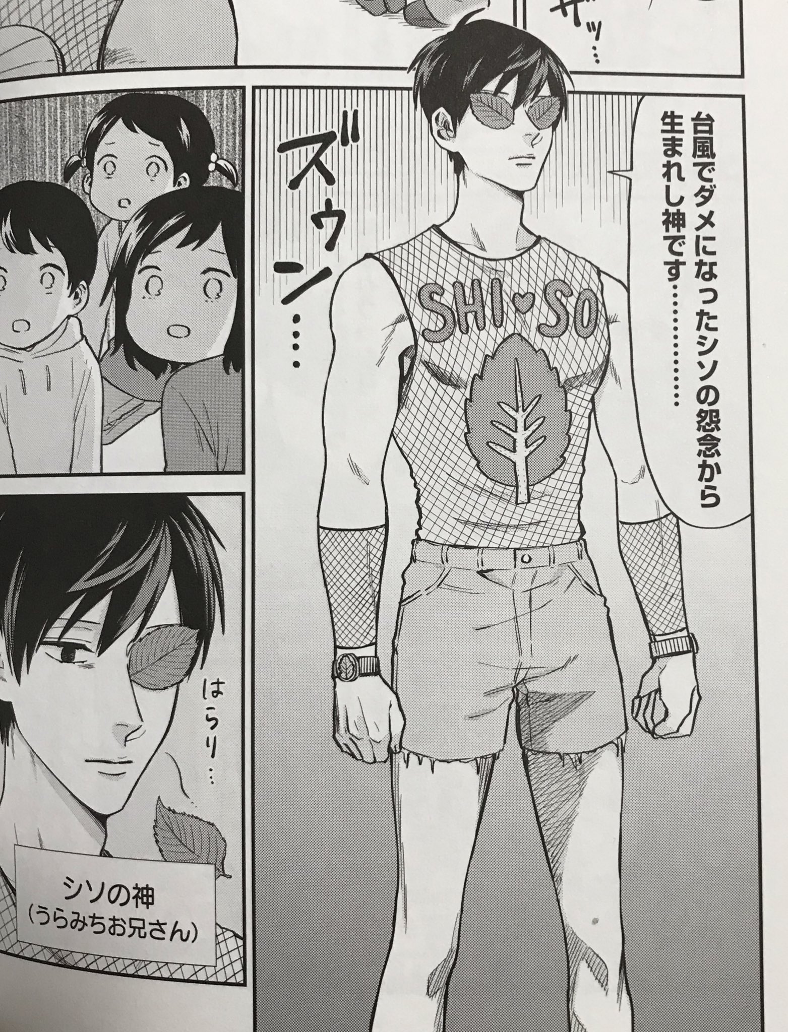 翔也 在 Twitter 上 久世岳 うらみちお兄さん 第3巻 ようやく落ち着いて読んだ 表田裏道 は新企画 しのびのやくみ における シソの神 の格好を恥ずかしがり嫌がっているが むしろ素晴らしく似合っていて格好良い 過去編 あの 兎原跳吉 も昔一瞬は裏道の