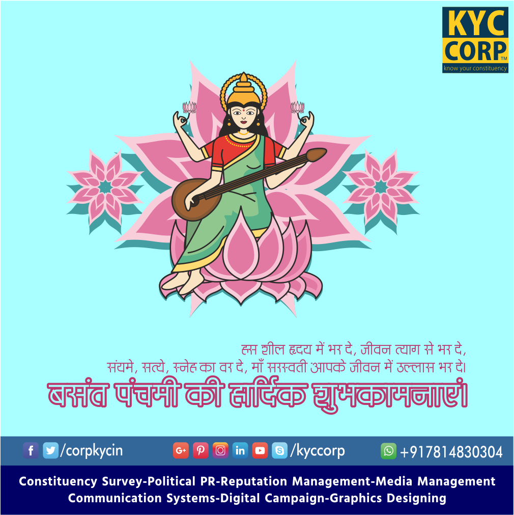 corpkycin's tweet photo. हस शील हृदय में भर दे, जीवन त्याग से भर दे,
संयम सत्य स्नेह का वर दे, माँ सरस्वती आपके जीवन में उल्लास भर दे,
बसंत पंचमी की हार्दिक शुभकामनाएं। https://t.co/liyi3wYTzc