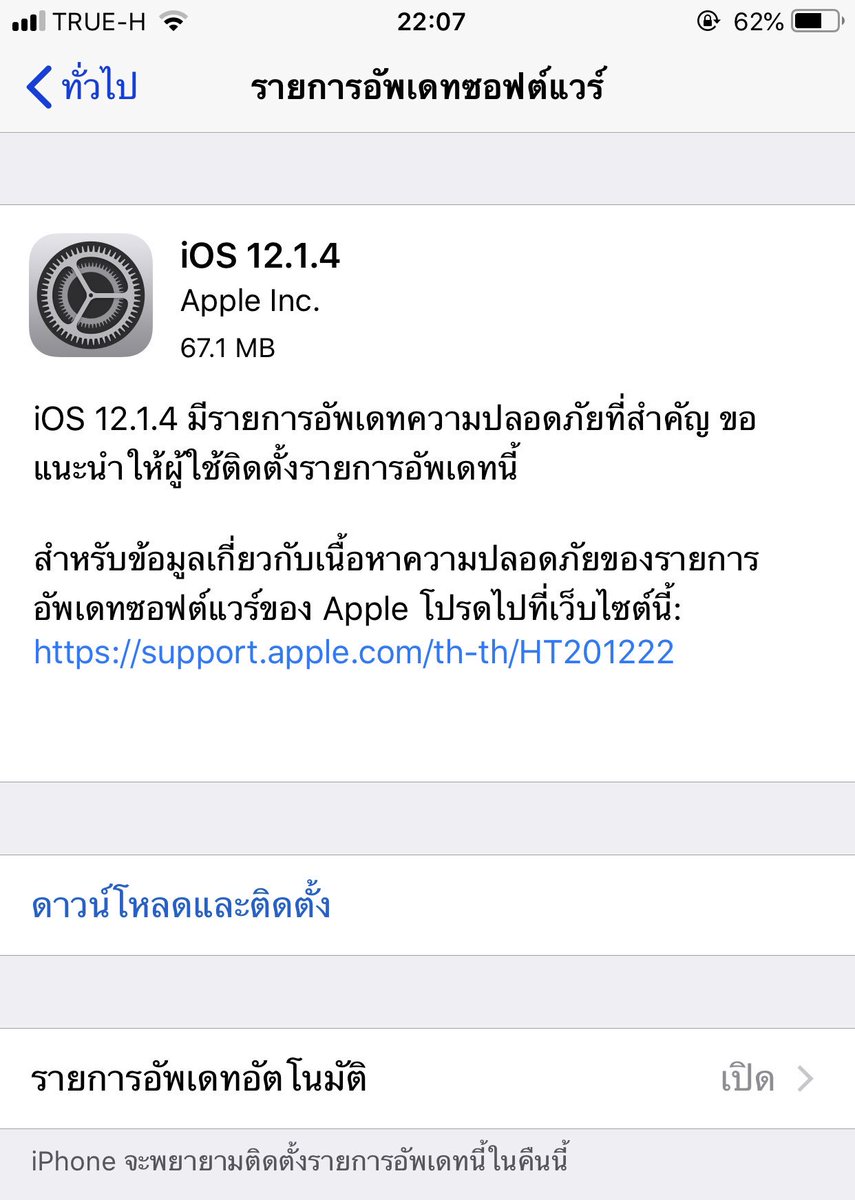 nivatpata's tweet image. 📲อัพ iOS12.1.4
#iOS1214 #iPhone #iOS12