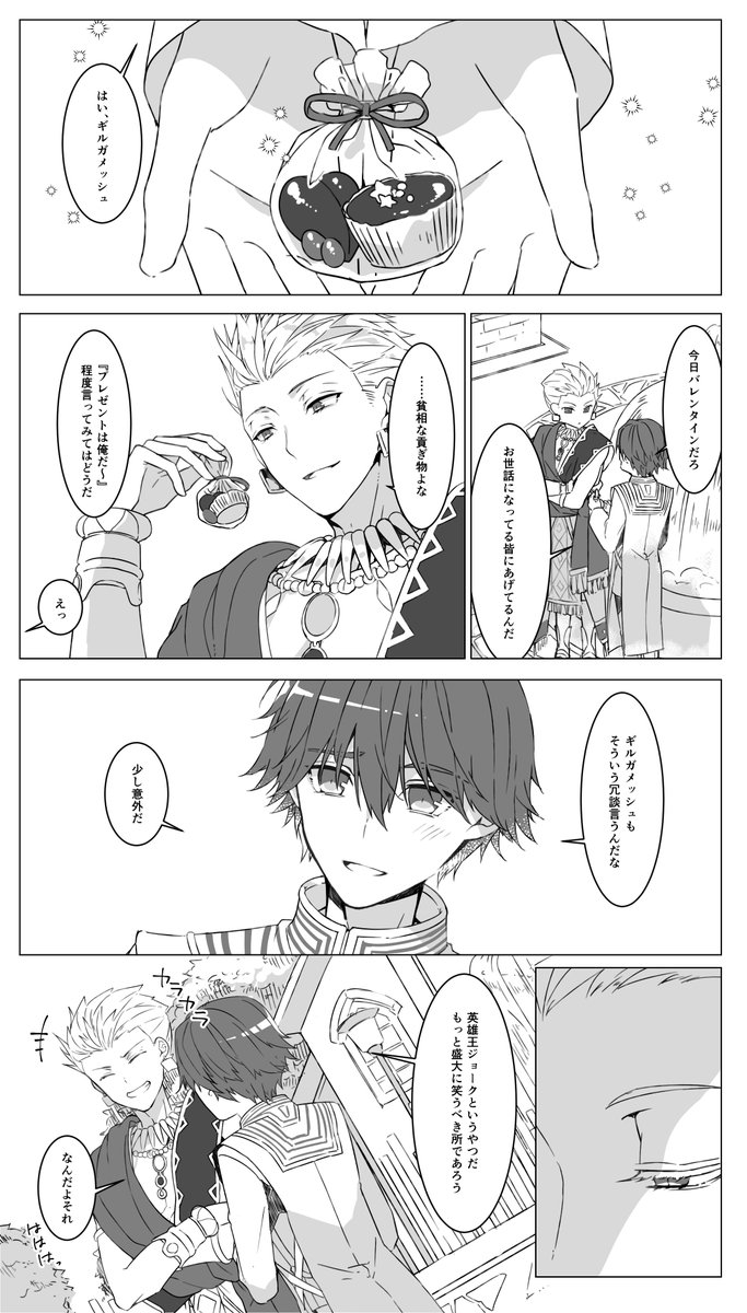 とっかね 男主金 岸波白野とギルガメッシュのバレンタインデー