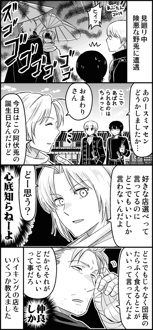 Twoucan 阿伏兎誕生祭19 の注目ツイート イラスト マンガ Twoucan 阿伏兎誕生祭19 の注目ツイート イラスト マンガ