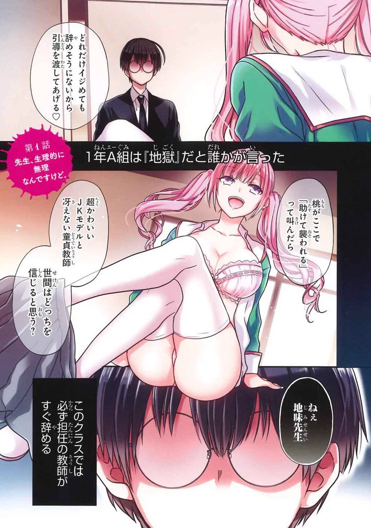 地味教師が生意気なJKを教育しなおす話とか絶対ヤバいやつやんww