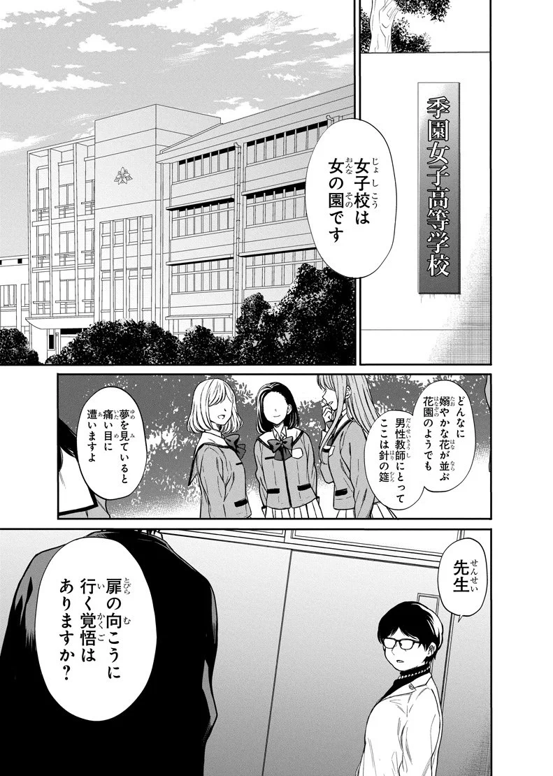 地味教師が生意気なJKを教育しなおす話とか絶対ヤバいやつやんww