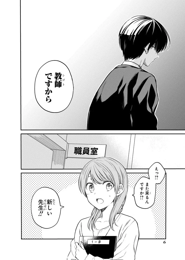 地味教師が生意気なJKを教育しなおす話とか絶対ヤバいやつやんww