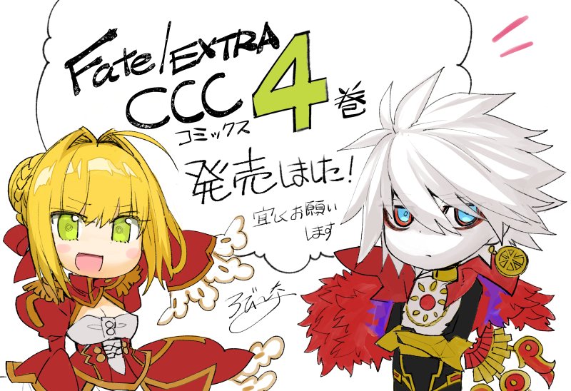 ろび な Ccc5巻発売中 على تويتر セイバーとカルナさん Fate Extra