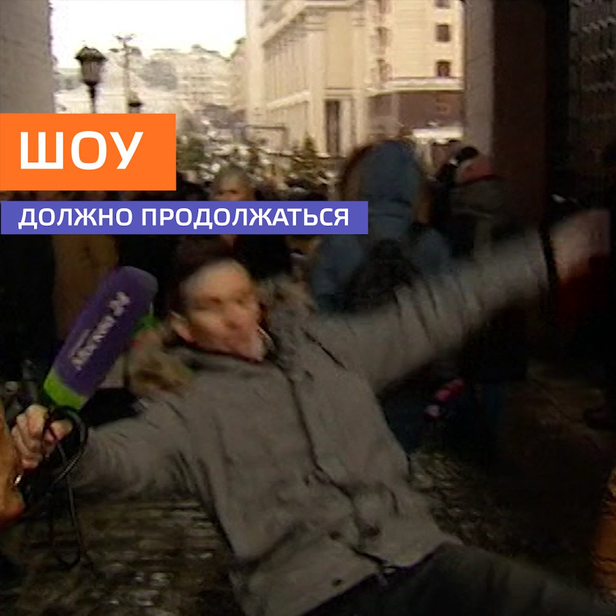 Шоу должно продолжаться. 90 е шоу должно продолжаться читать. Queen шоу должно продолжаться. Концерт оркестра афиша. 90 е шоу должно продолжаться читать.