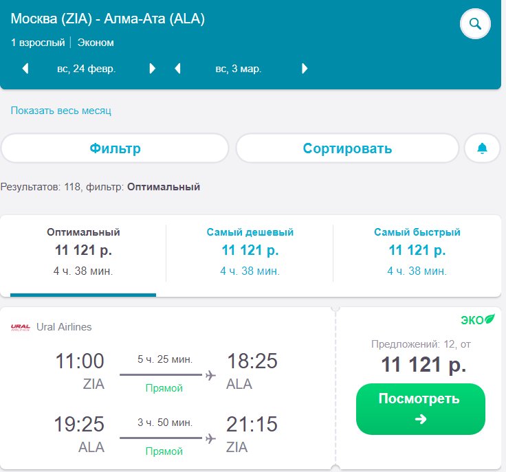 Авиабилеты из казахстана в узбекистан яндекс аэрофлот билеты на самолет