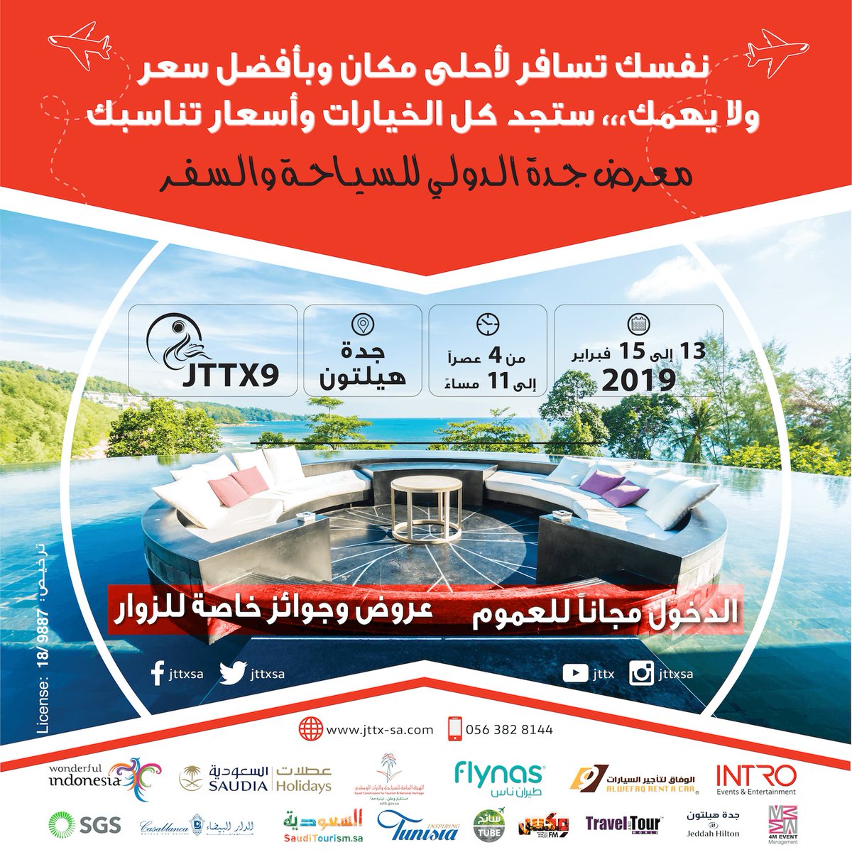 معرض جده للسياحه والسفر جدة الان