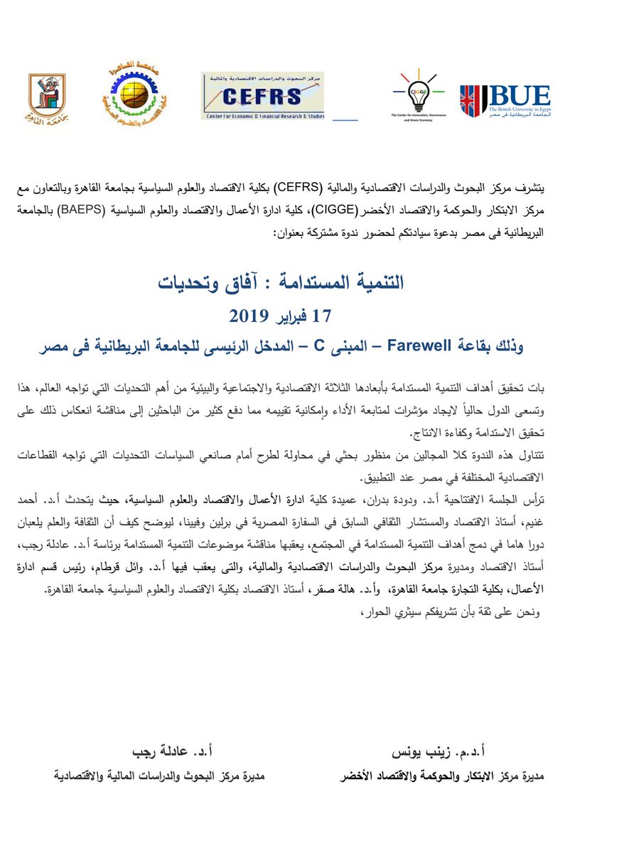 CEFRS's tweet photo. يطيب لي أن ادعو سيادتكم لحضور ندوة مشتركة مع مركز الابتكار والحوكمة والاقتصاد الاخضر بالجامعة البريطانية  تتناول موضوع التنمية المستدامة : افاق وتحديات 
ستعقد الندوة في الجامعة البريطانية بمدينة الشروق يوم الأحد 17 فبراير 2019 من الساعة 12.00 ظهراً حتي الساعة 3.00 عصراً https://t.co/N1pdafzG99