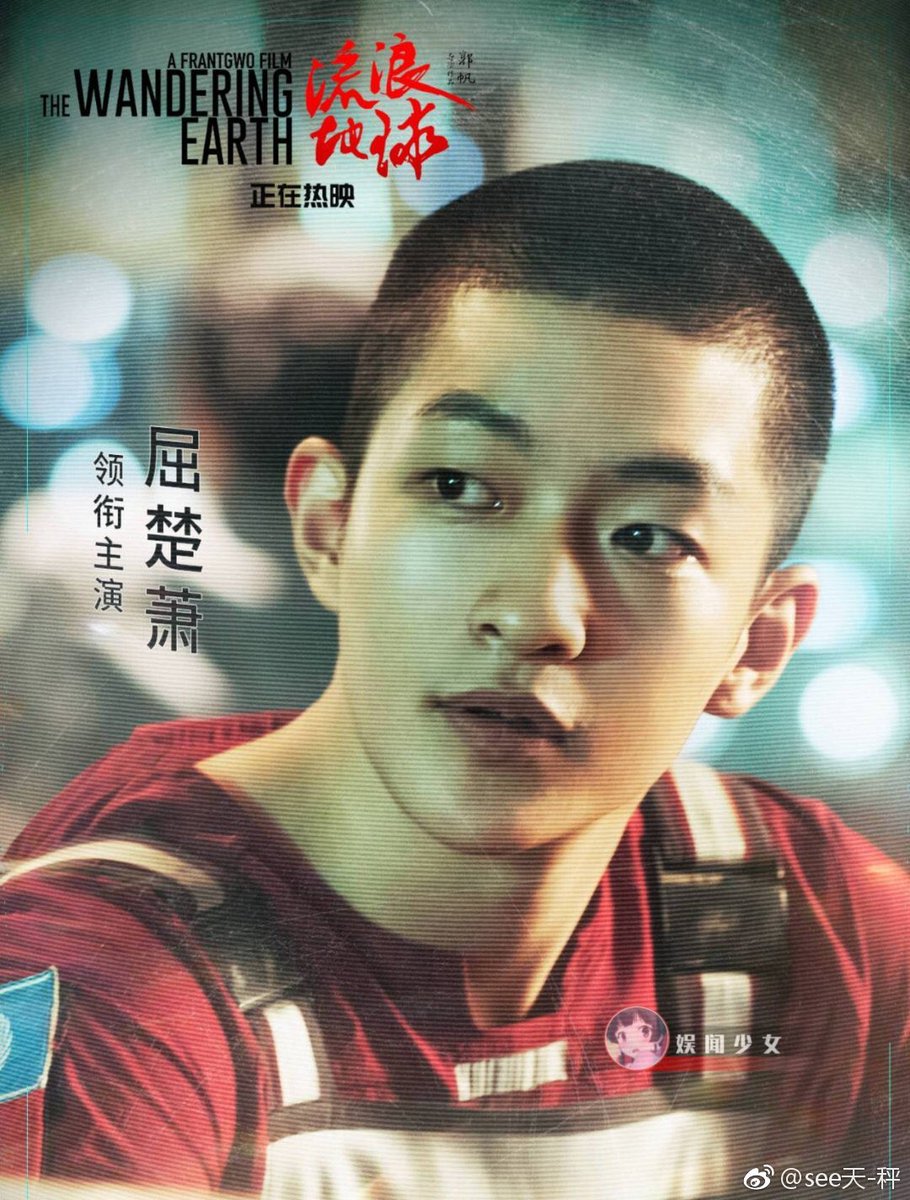 10억위안 돌파한지 며칠 안된거 같은데 벌써 20억위안 돌파한 영화”유랑지구” 감독 인터뷰에 보니 신인급인 굴초소를 과감하게 주연으로 기용한...